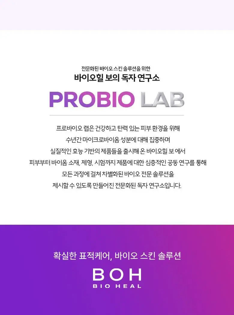 [모공딥클렌징] 바이오힐보 프로바이오덤 콜라겐 리모델링 딥 클렌징 밤 100mL 상세페이지 29